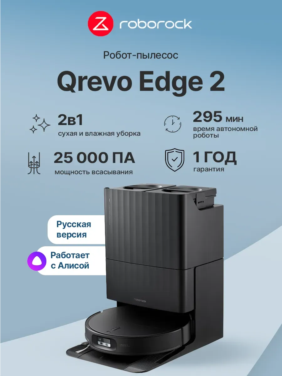 Робот-пылесос Qrevo Edge 2 чёрный (QE252-02)